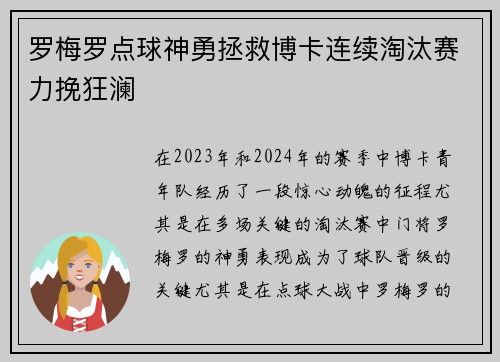 罗梅罗点球神勇拯救博卡连续淘汰赛力挽狂澜