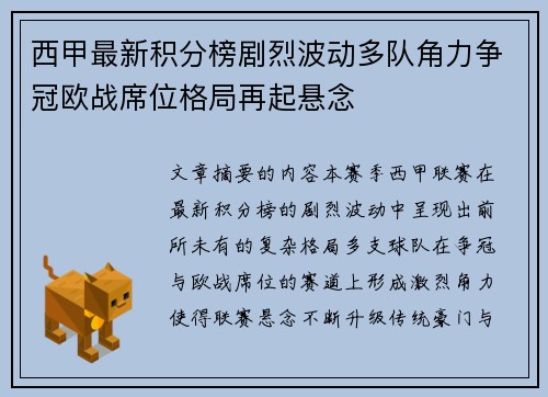 西甲最新积分榜剧烈波动多队角力争冠欧战席位格局再起悬念 西甲最新积分榜剧烈波动多队角力争冠欧战席位格局再起悬念