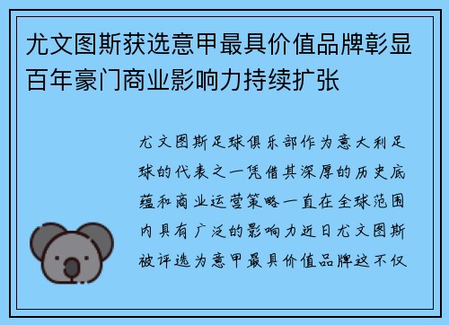 尤文图斯获选意甲最具价值品牌彰显百年豪门商业影响力持续扩张 尤文图斯获选意甲最具价值品牌彰显百年豪门商业影响力持续扩张
