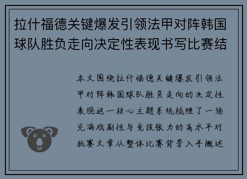 拉什福德关键爆发引领法甲对阵韩国球队胜负走向决定性表现书写比赛结局 拉什福德关键爆发引领法甲对阵韩国球队胜负走向决定性表现书写比赛结局