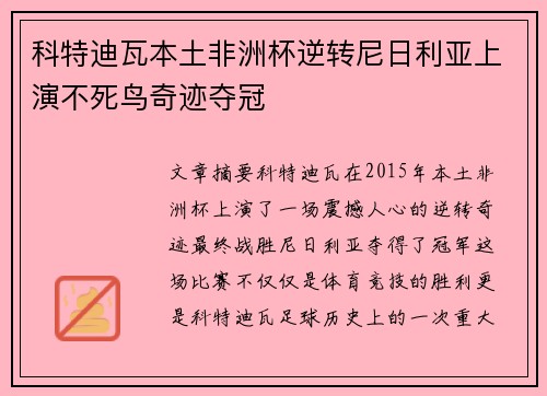 科特迪瓦本土非洲杯逆转尼日利亚上演不死鸟奇迹夺冠 科特迪瓦本土非洲杯逆转尼日利亚上演不死鸟奇迹夺冠