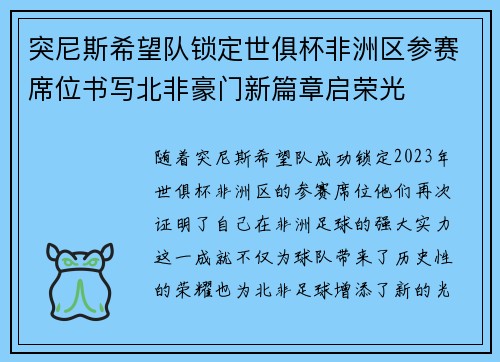 突尼斯希望队锁定世俱杯非洲区参赛席位书写北非豪门新篇章启荣光 突尼斯希望队锁定世俱杯非洲区参赛席位书写北非豪门新篇章启荣光