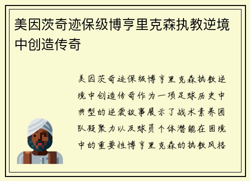 美因茨奇迹保级博亨里克森执教逆境中创造传奇 美因茨奇迹保级博亨里克森执教逆境中创造传奇