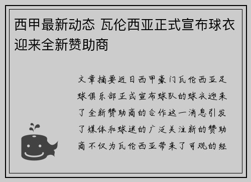 西甲最新动态 瓦伦西亚正式宣布球衣迎来全新赞助商 西甲最新动态 瓦伦西亚正式宣布球衣迎来全新赞助商